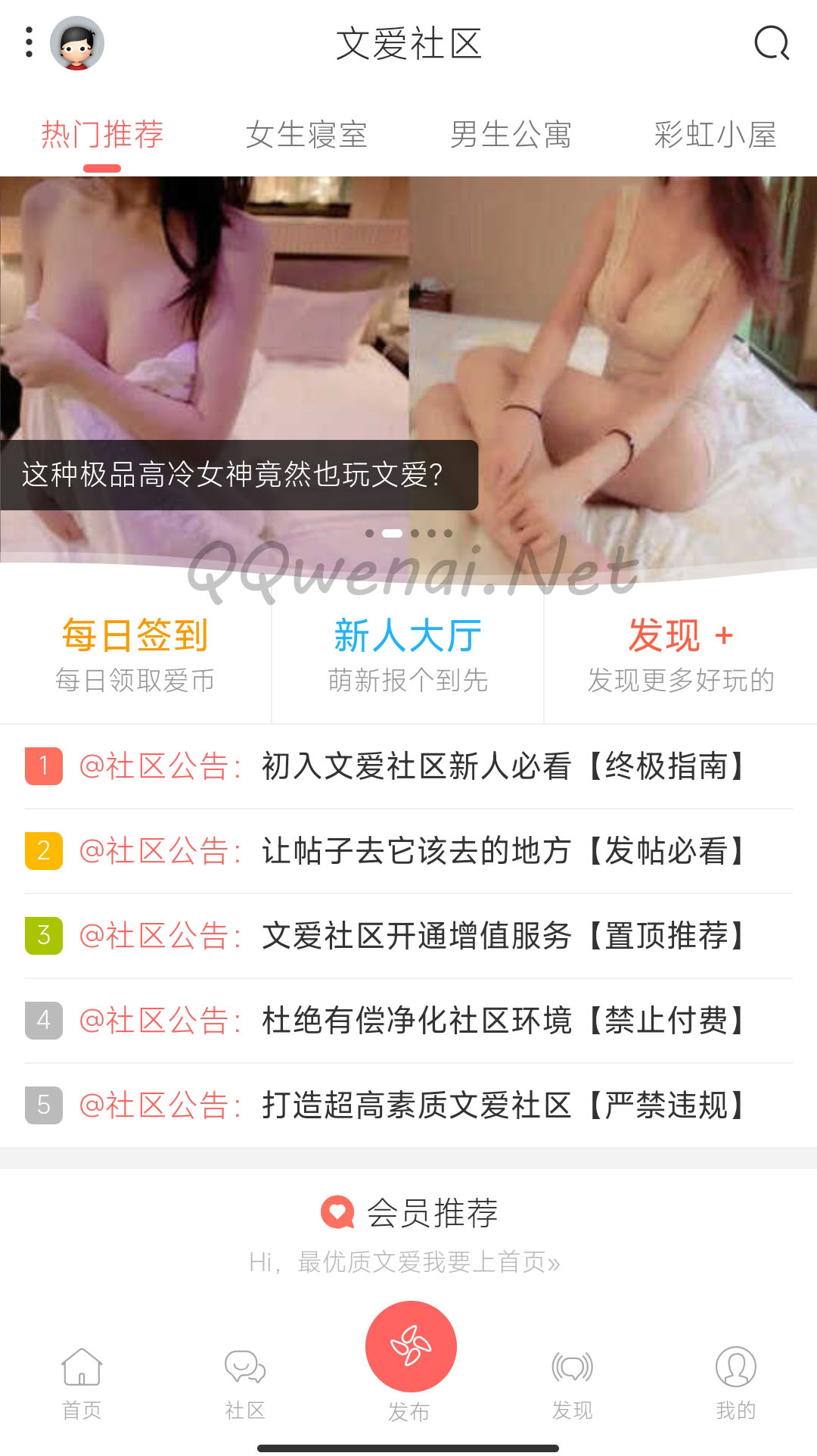 QQ文爱社区APP